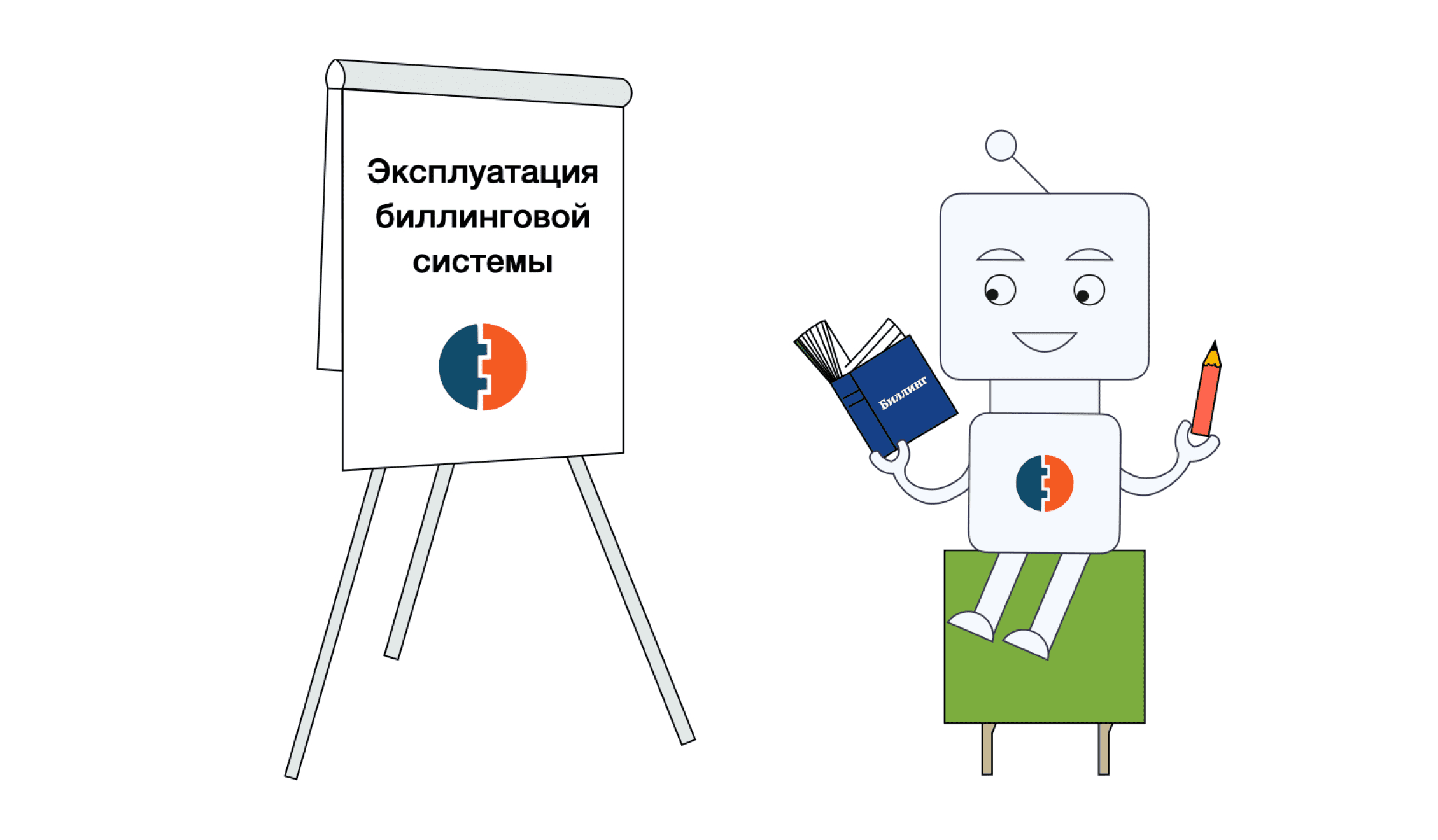 Нужно ли проходить обучение перед эксплуатацией биллинговой системы?